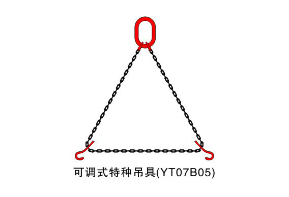 可調式特種吊具(YT07B05)