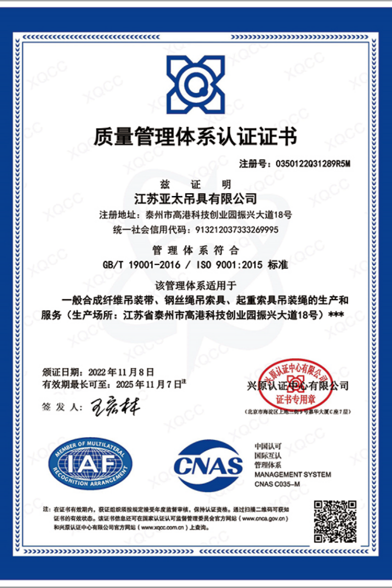 ISO9001質量管理體系認證證書