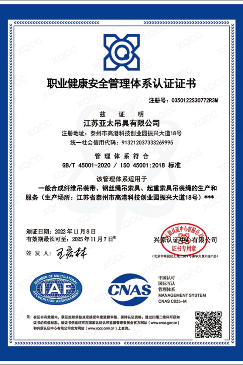 ISO45001職業(yè)健康安全管理體系認證證書