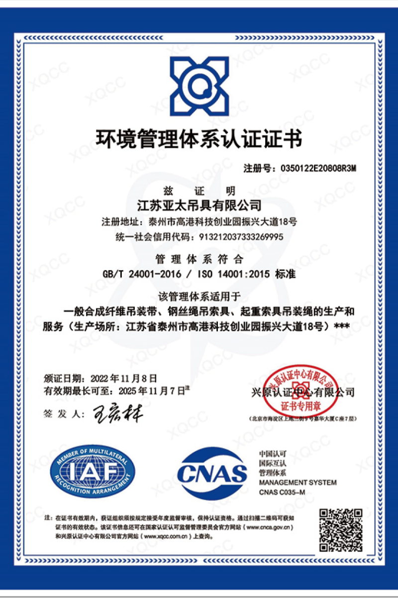 ISO14001環(huán)境管理體系認證證書